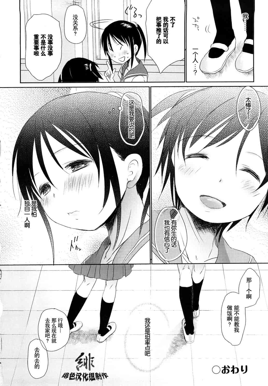 汉化版-[岡田コウ] チュー学生日記_第3集