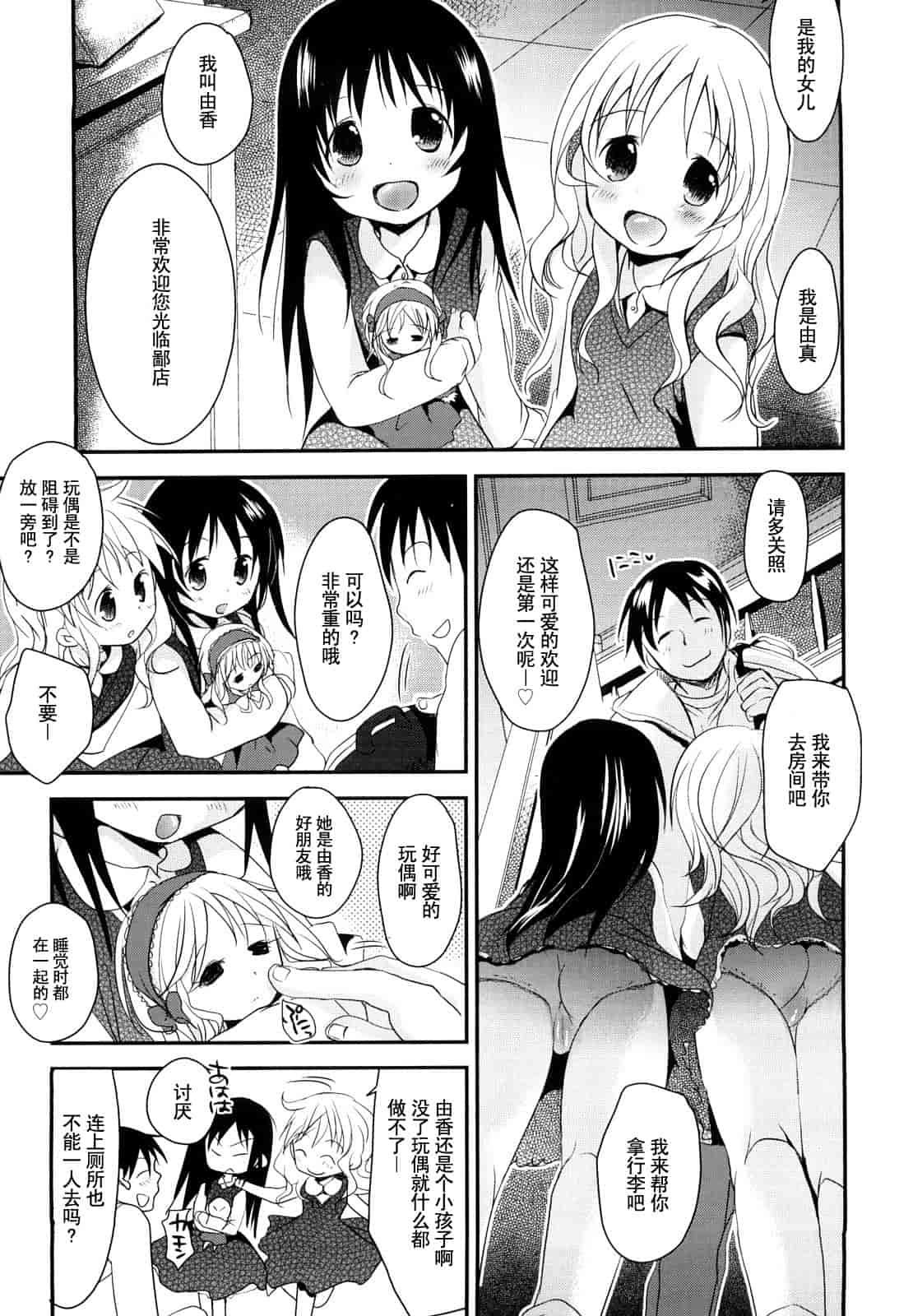 汉化版-[岡田コウ] チュー学生日記_第3集