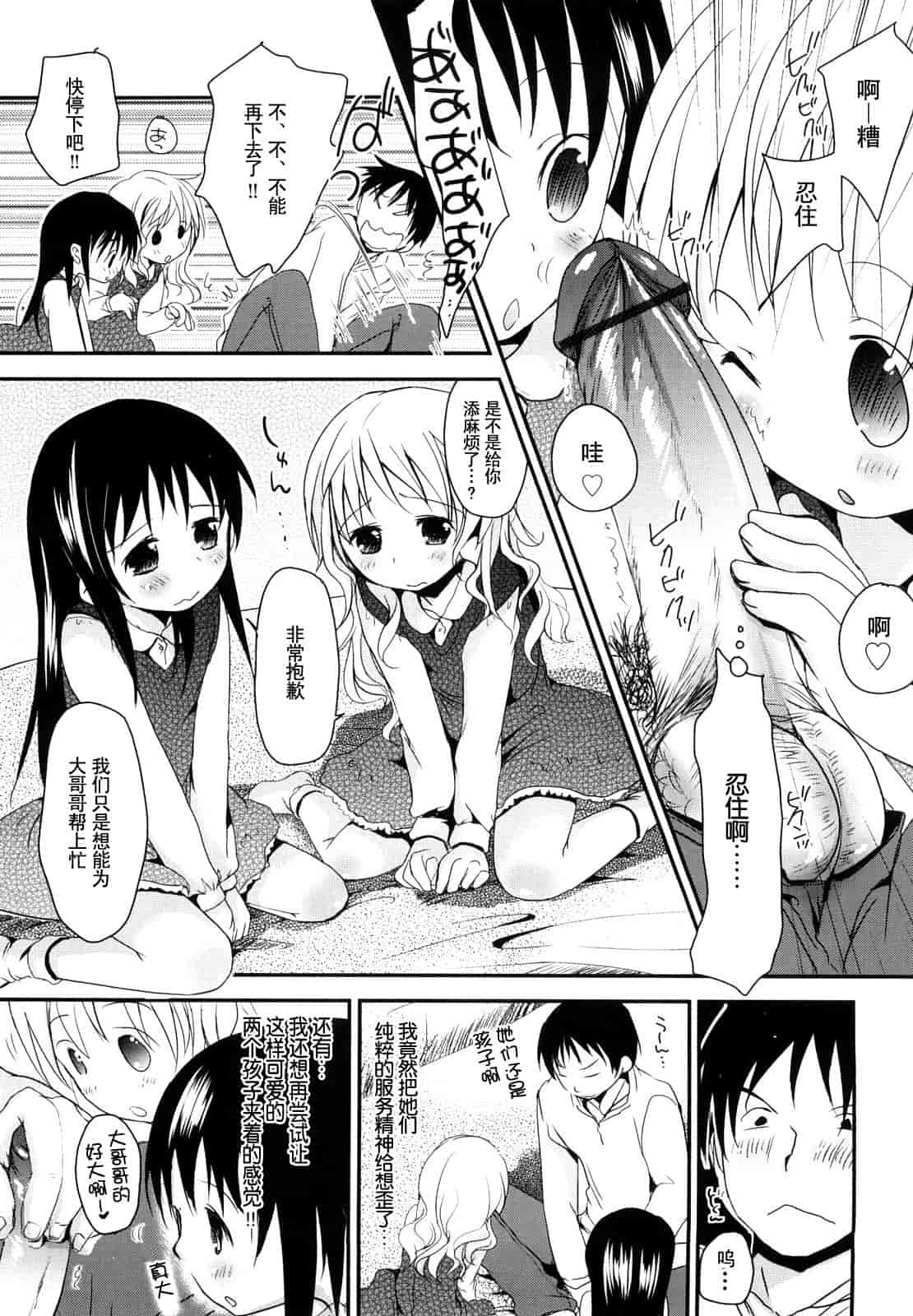 汉化版-[岡田コウ] チュー学生日記_第3集