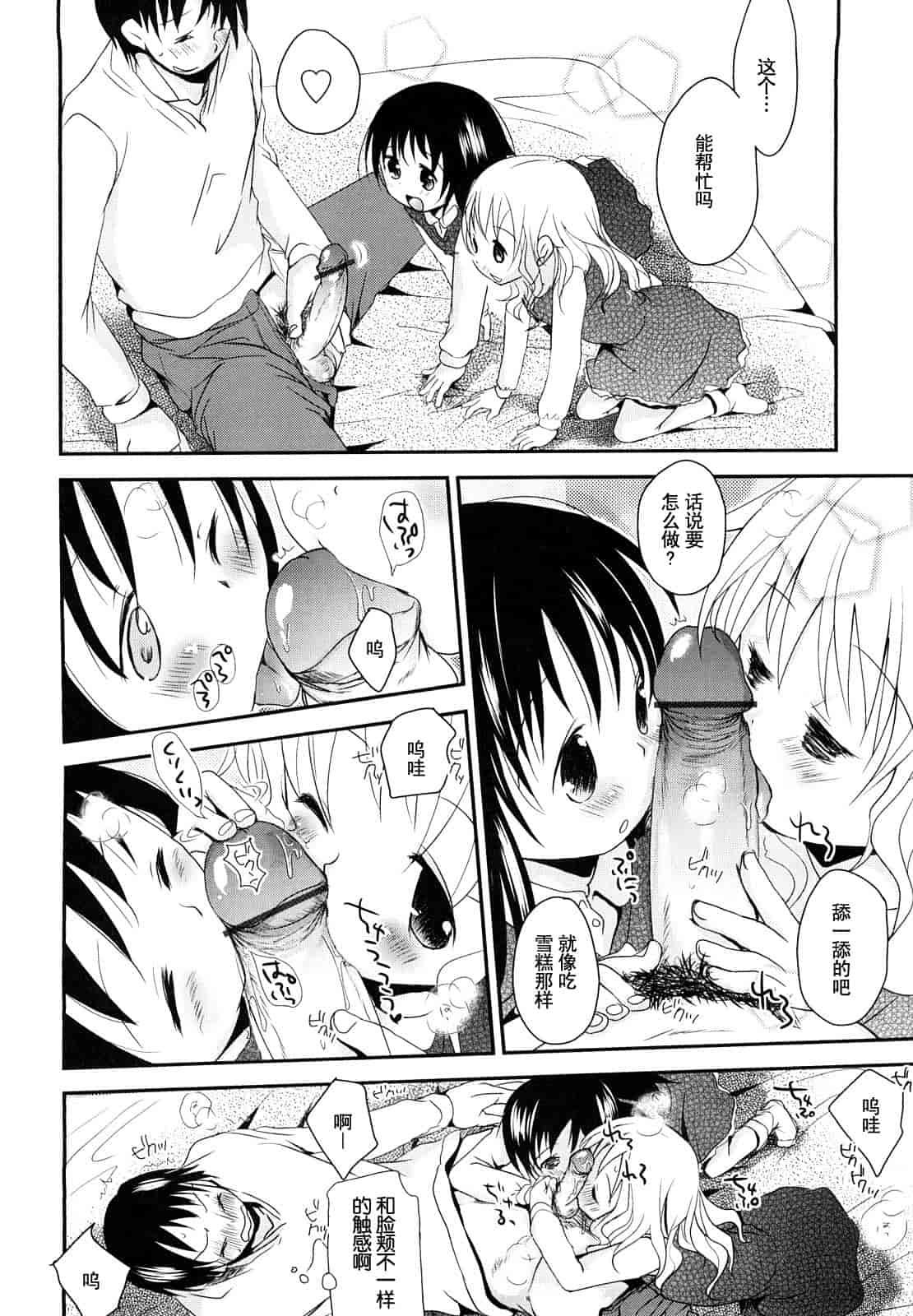 汉化版-[岡田コウ] チュー学生日記_第3集