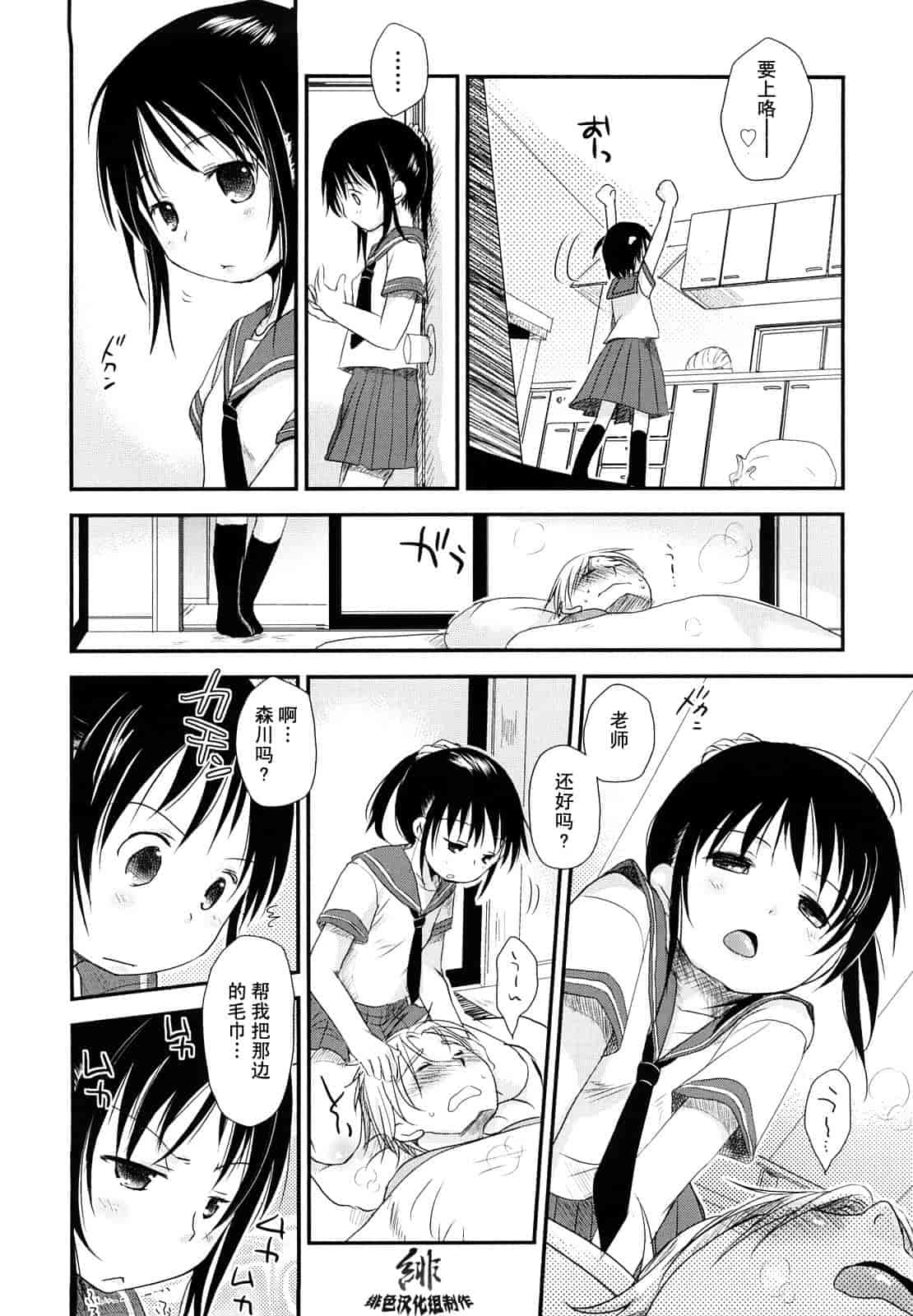 汉化版-[岡田コウ] チュー学生日記_第1集