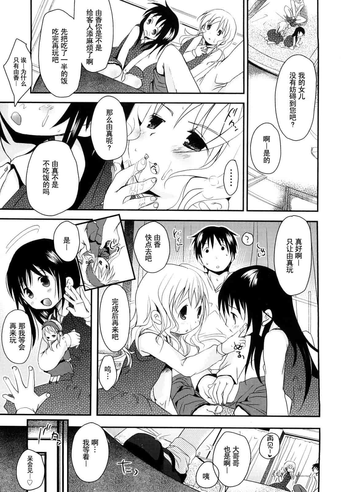 汉化版-[岡田コウ] チュー学生日記_第4集