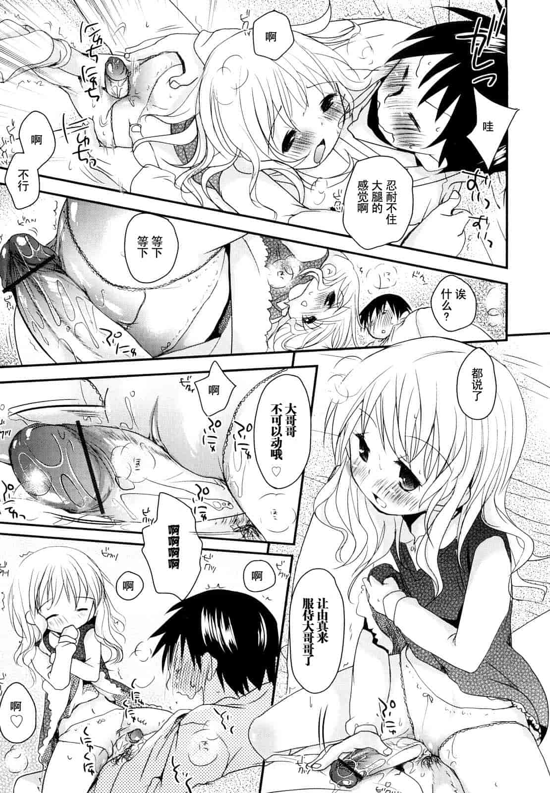汉化版-[岡田コウ] チュー学生日記_第4集