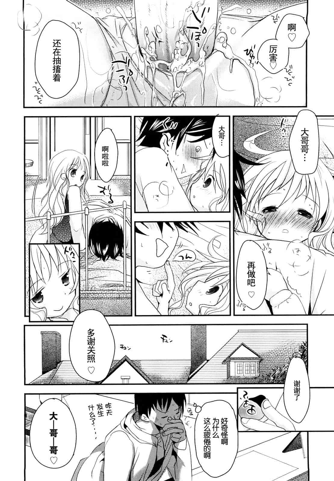 汉化版-[岡田コウ] チュー学生日記_第4集