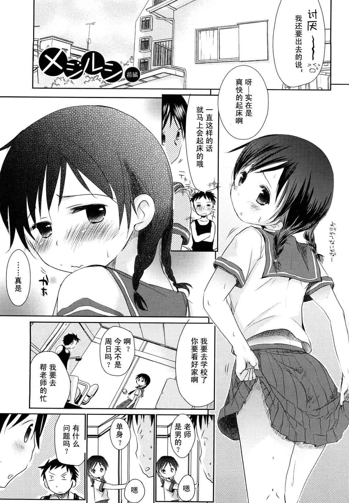 汉化版-[岡田コウ] チュー学生日記_第4集