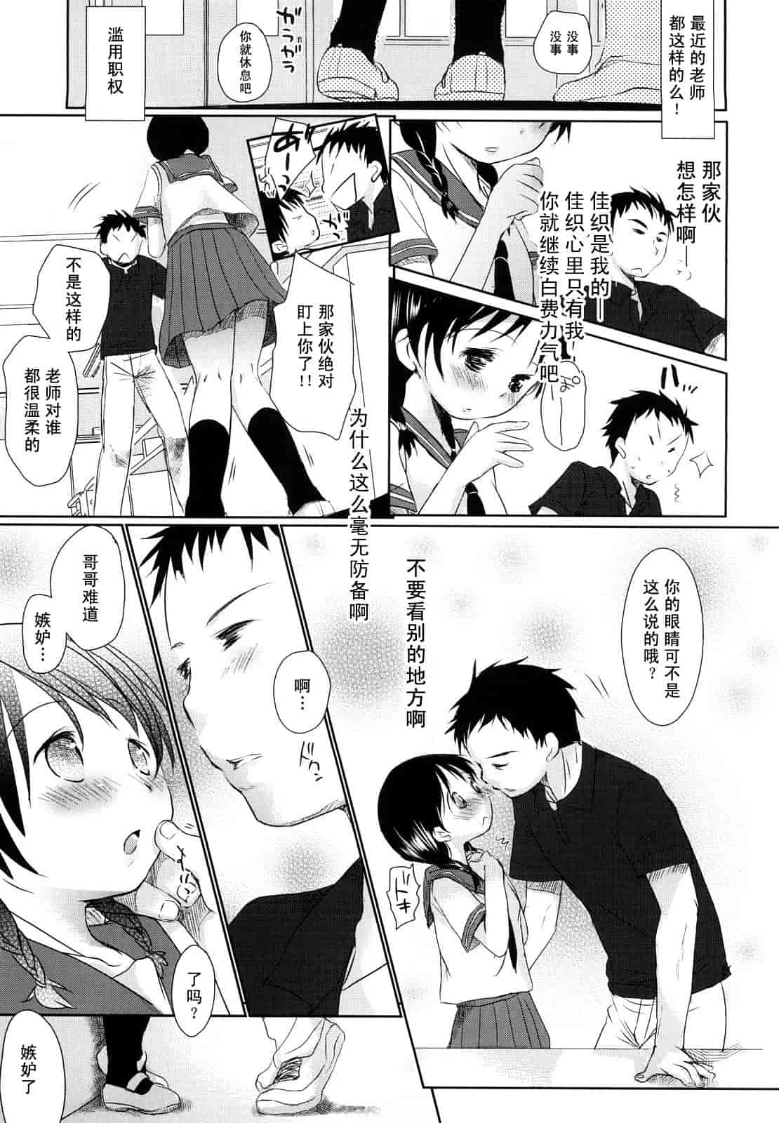 汉化版-[岡田コウ] チュー学生日記_第4集