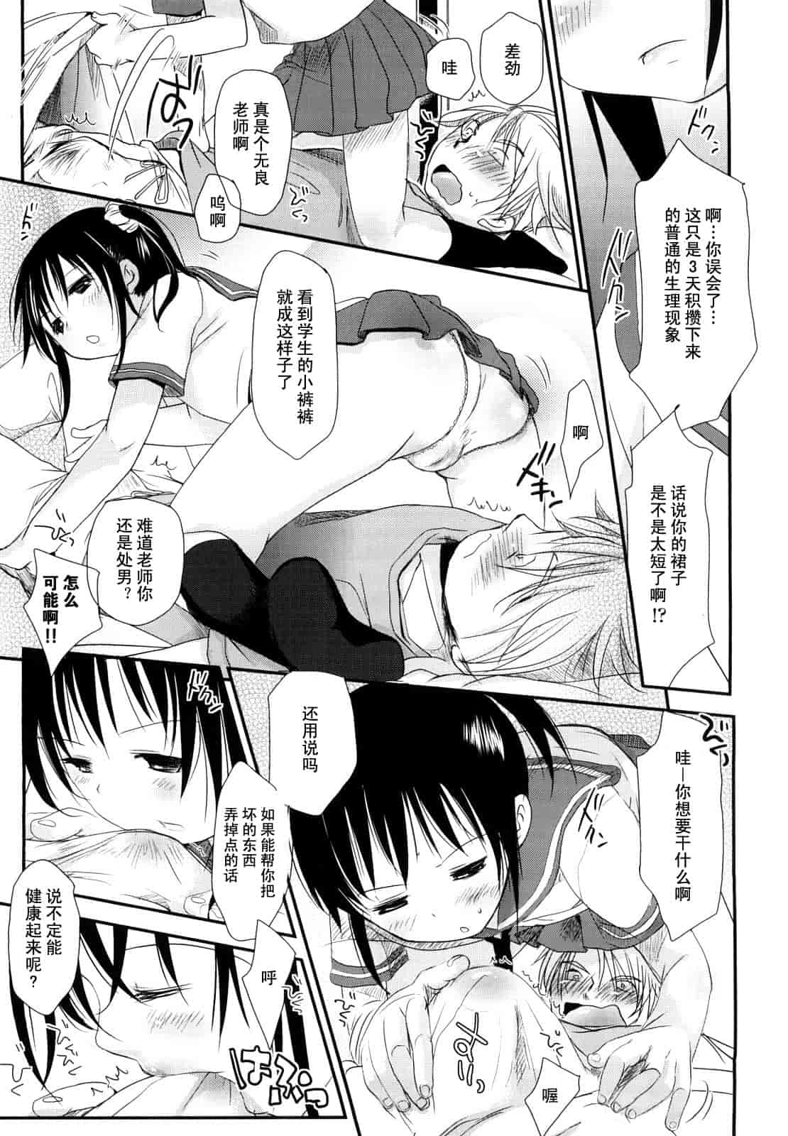 汉化版-[岡田コウ] チュー学生日記_第1集
