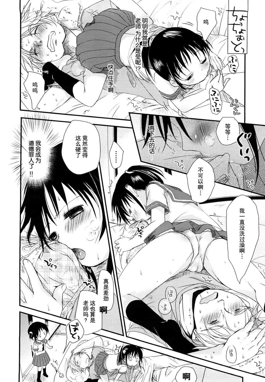 汉化版-[岡田コウ] チュー学生日記_第1集
