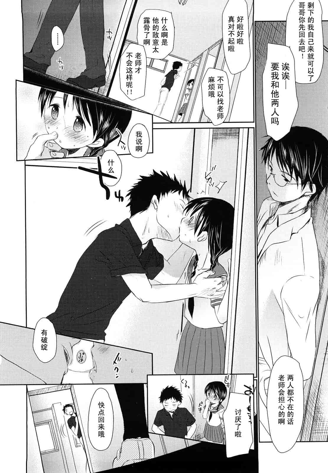 汉化版-[岡田コウ] チュー学生日記_第4集
