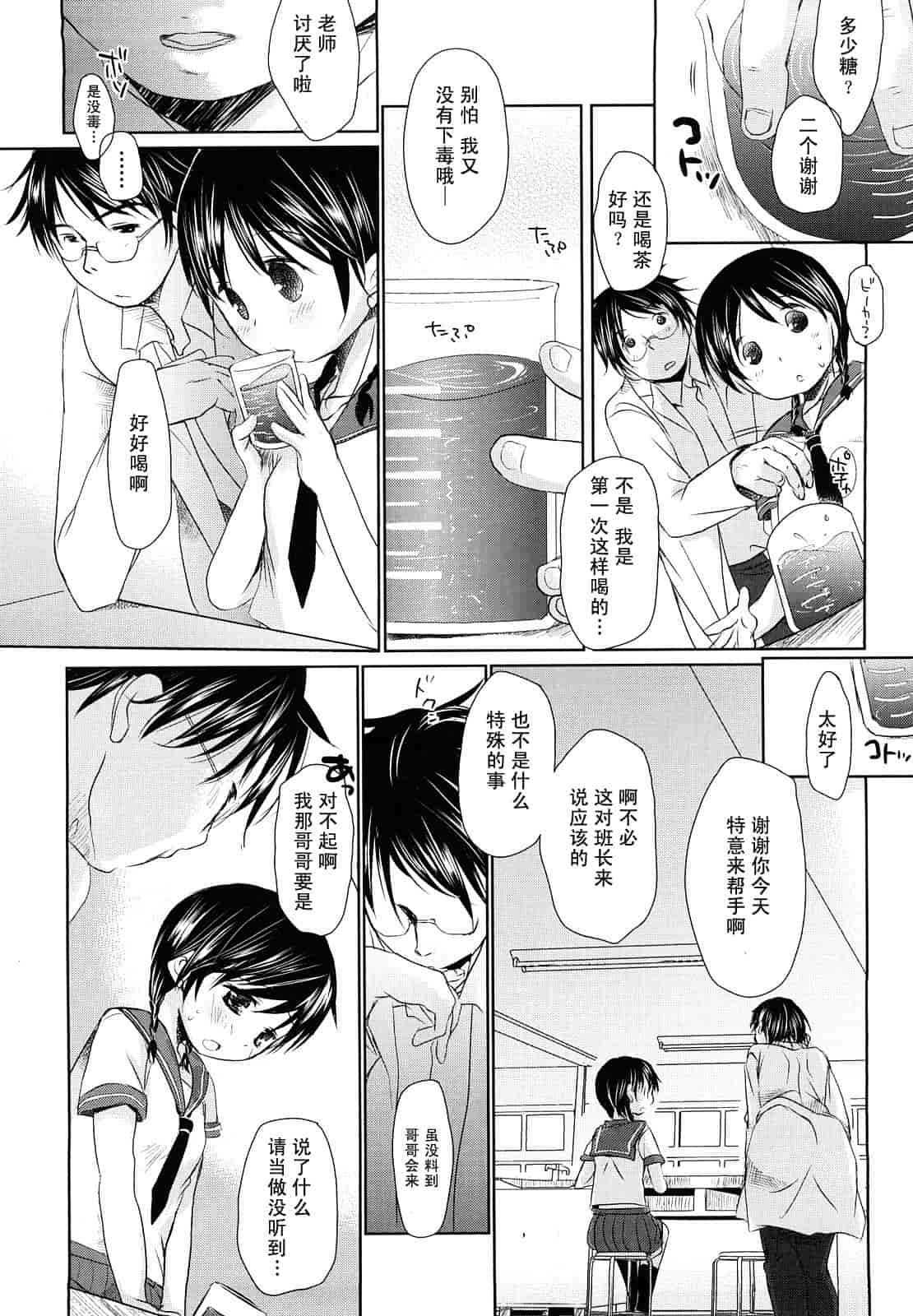 汉化版-[岡田コウ] チュー学生日記_第5集