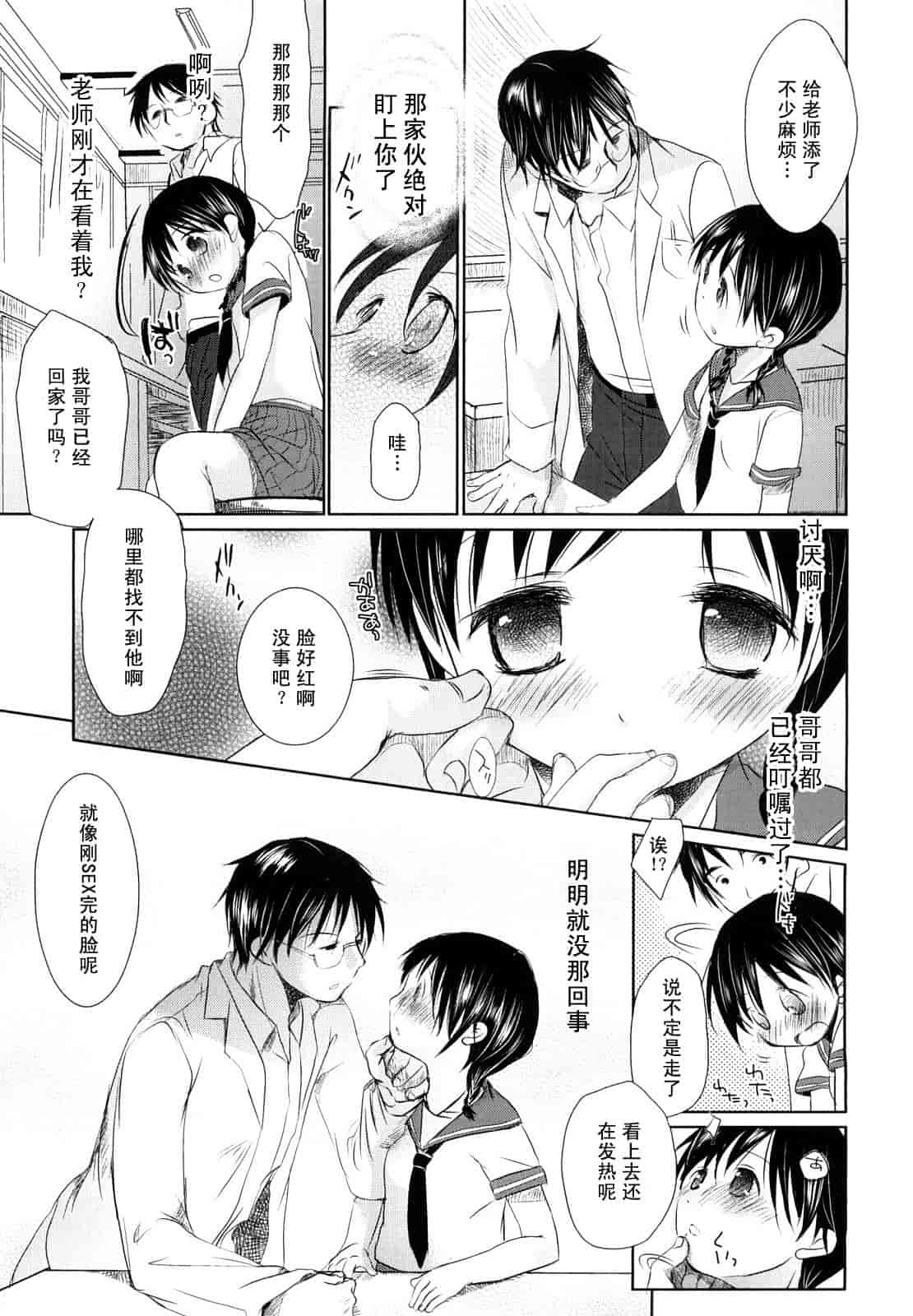 汉化版-[岡田コウ] チュー学生日記_第5集