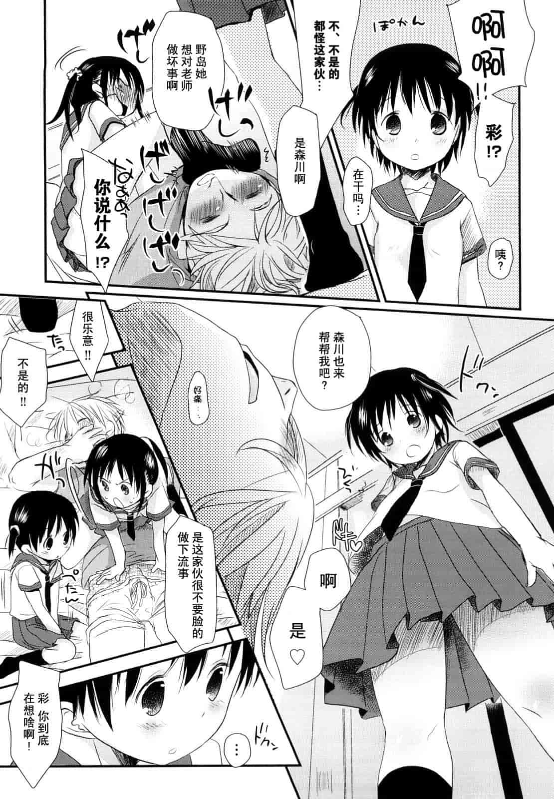汉化版-[岡田コウ] チュー学生日記_第1集