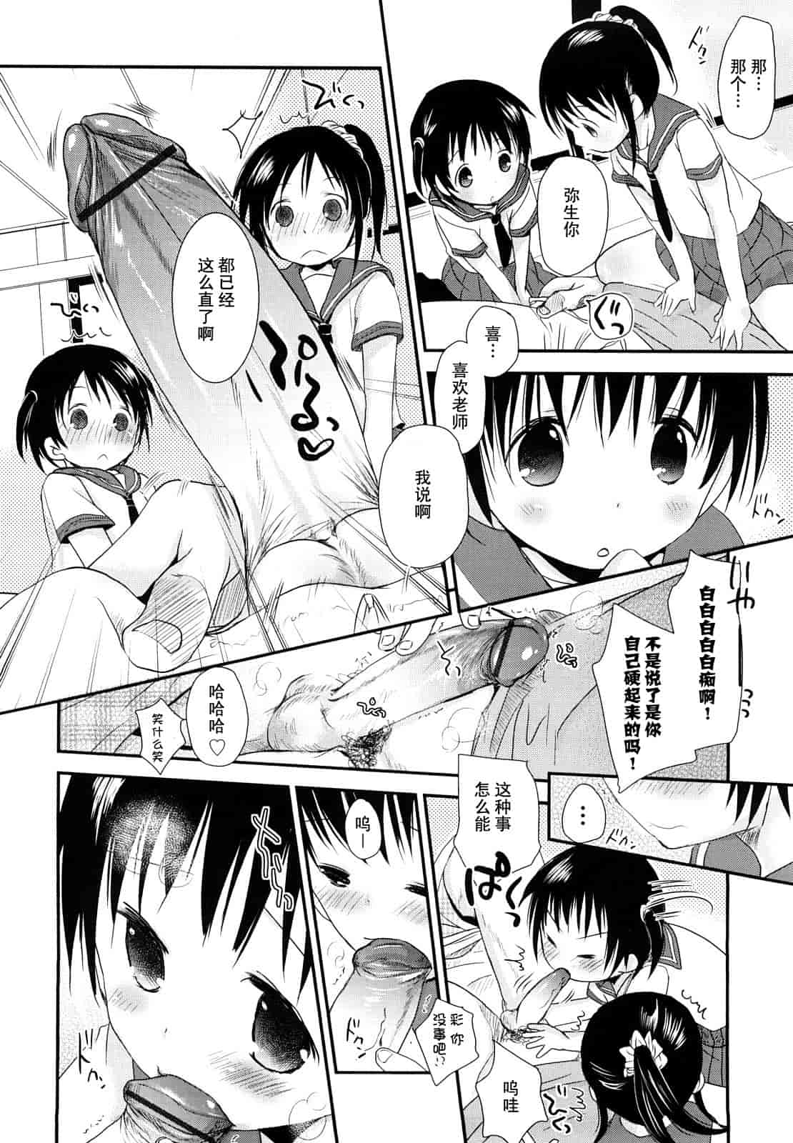 汉化版-[岡田コウ] チュー学生日記_第1集