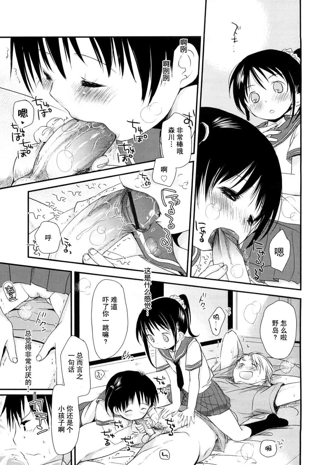 汉化版-[岡田コウ] チュー学生日記_第1集