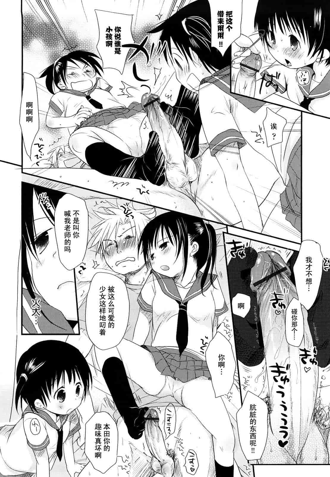 汉化版-[岡田コウ] チュー学生日記_第1集