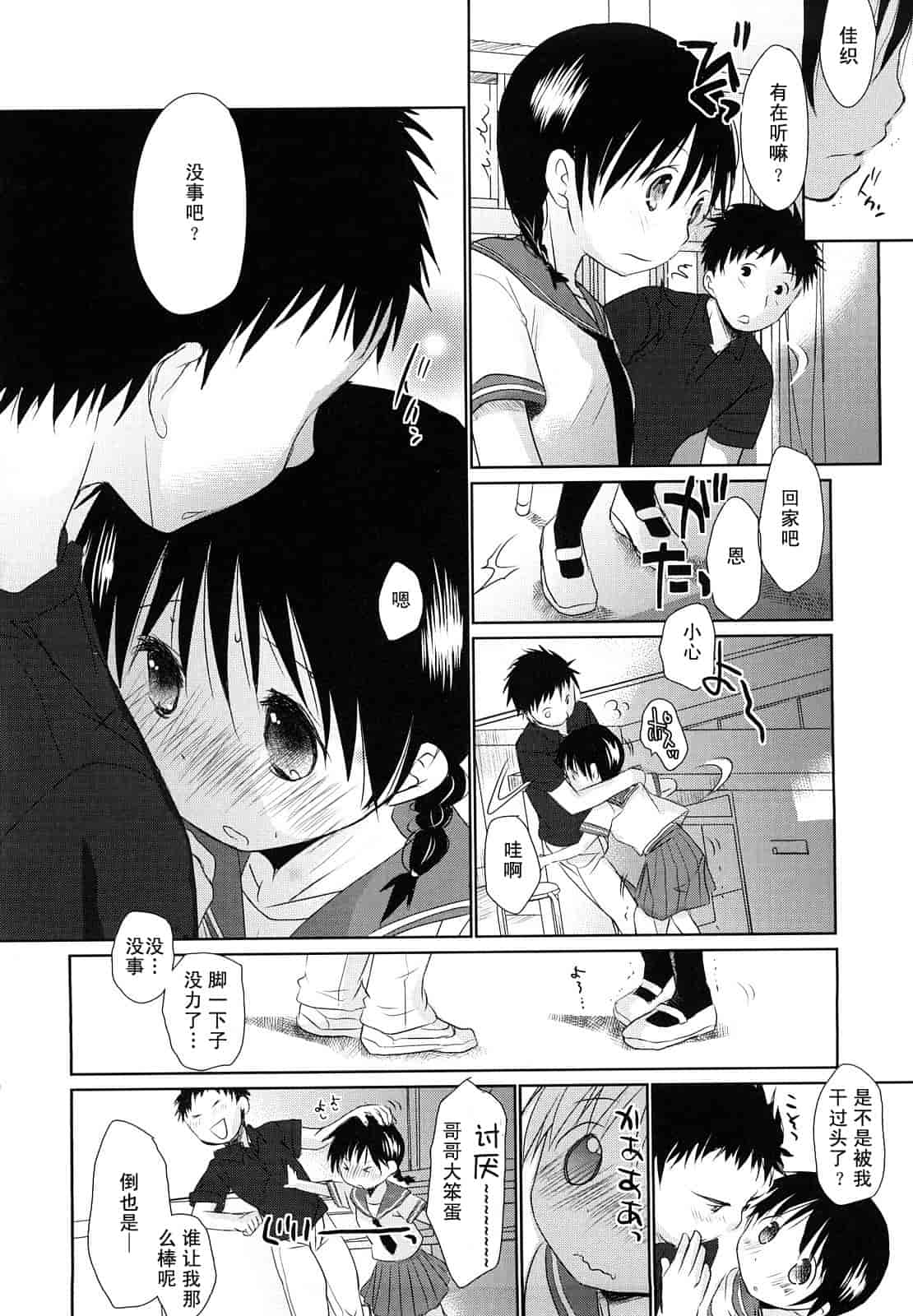 汉化版-[岡田コウ] チュー学生日記_第6集