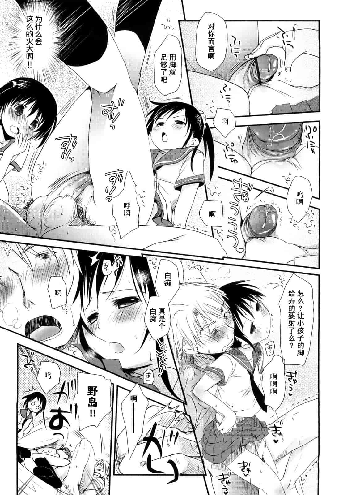 汉化版-[岡田コウ] チュー学生日記_第1集