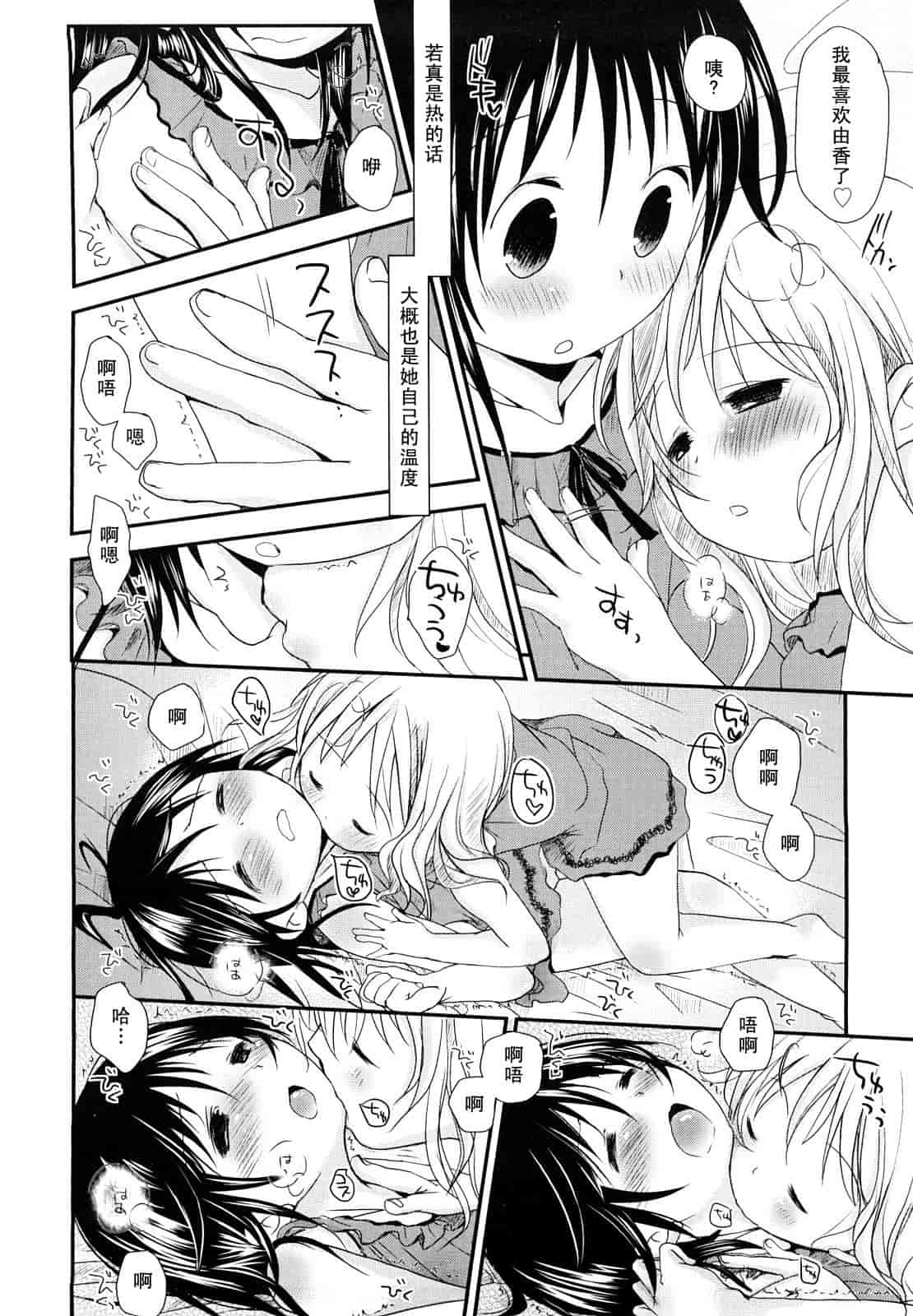 汉化版-[岡田コウ] チュー学生日記_第6集