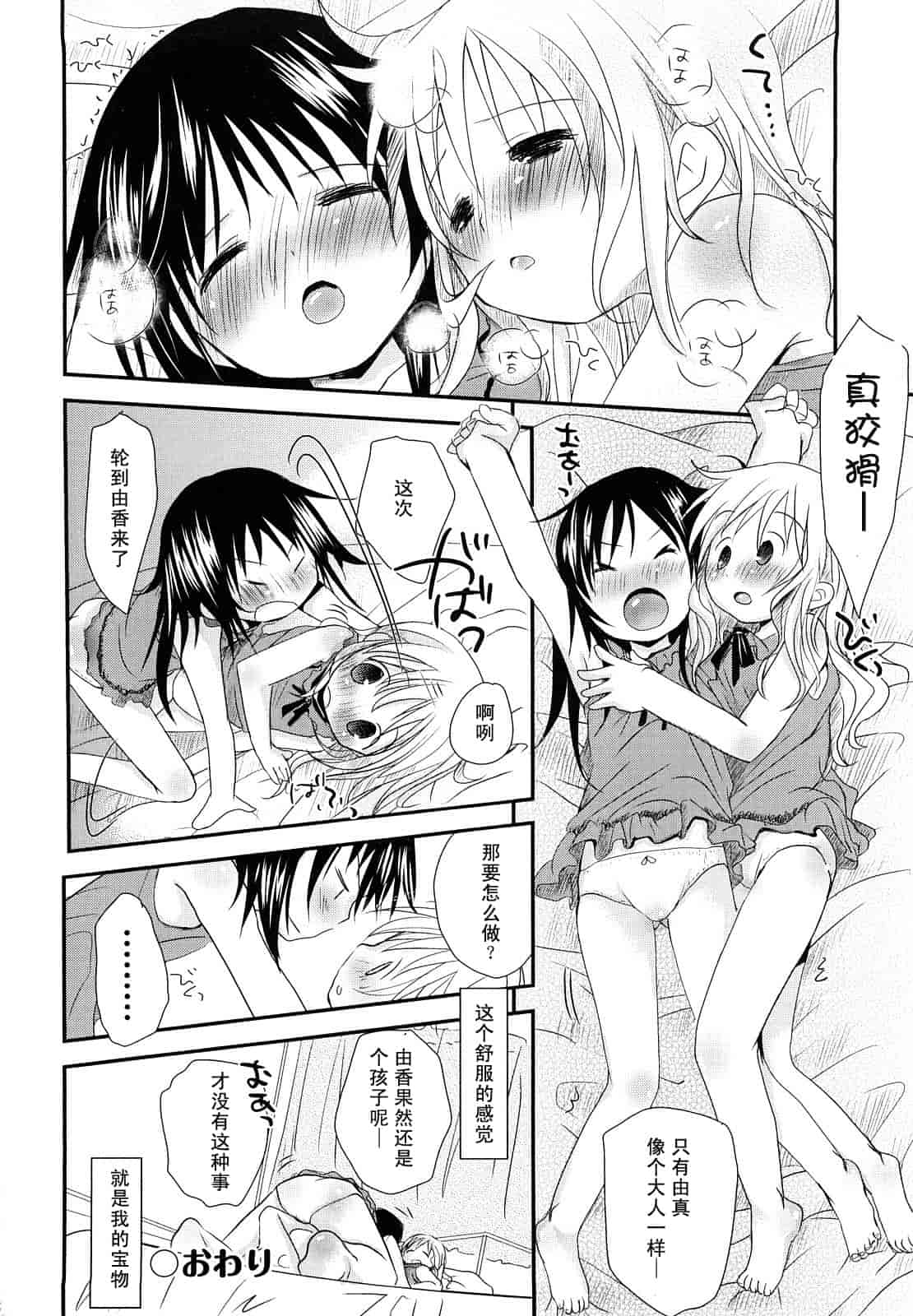 汉化版-[岡田コウ] チュー学生日記_第6集