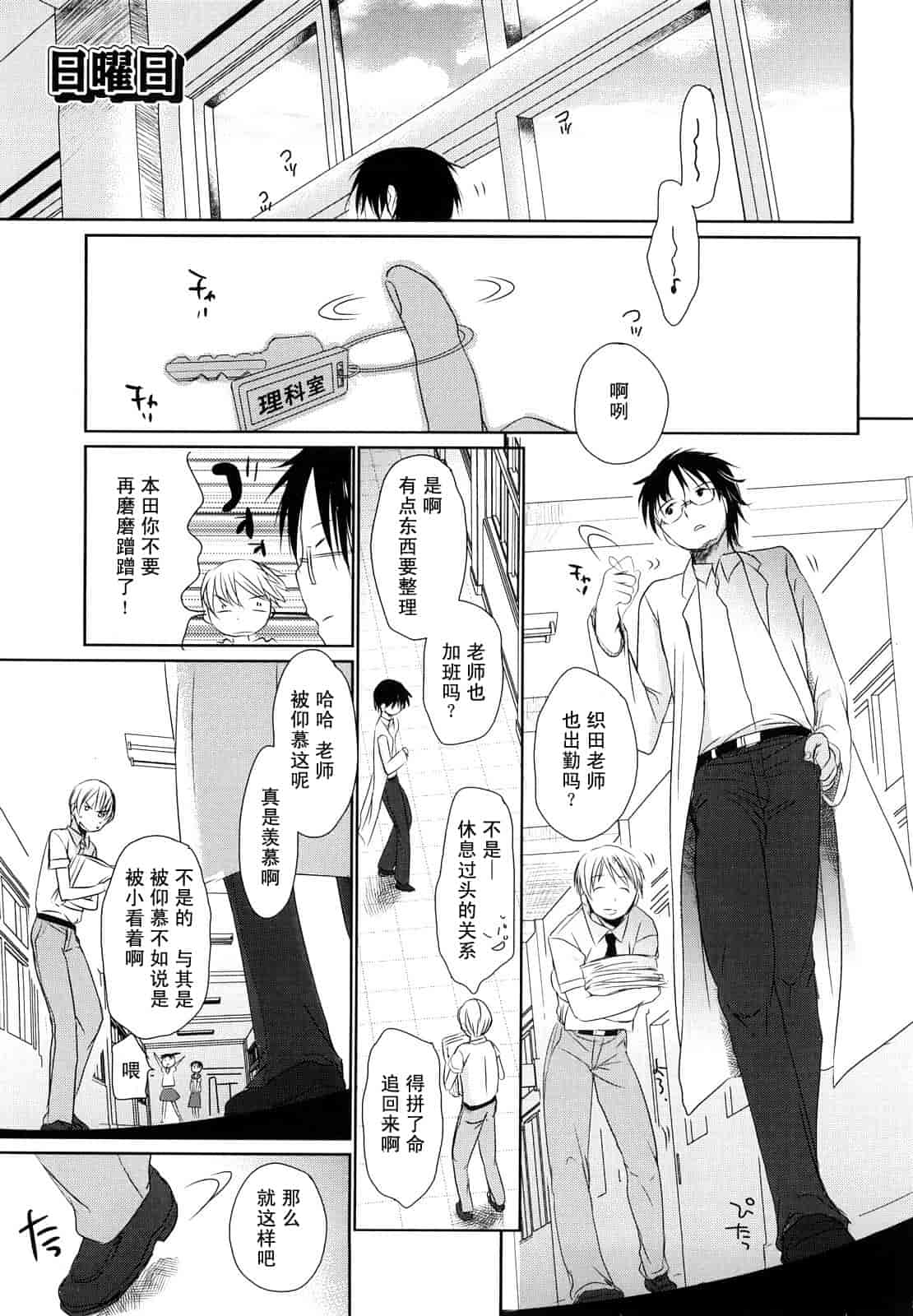 汉化版-[岡田コウ] チュー学生日記_第6集