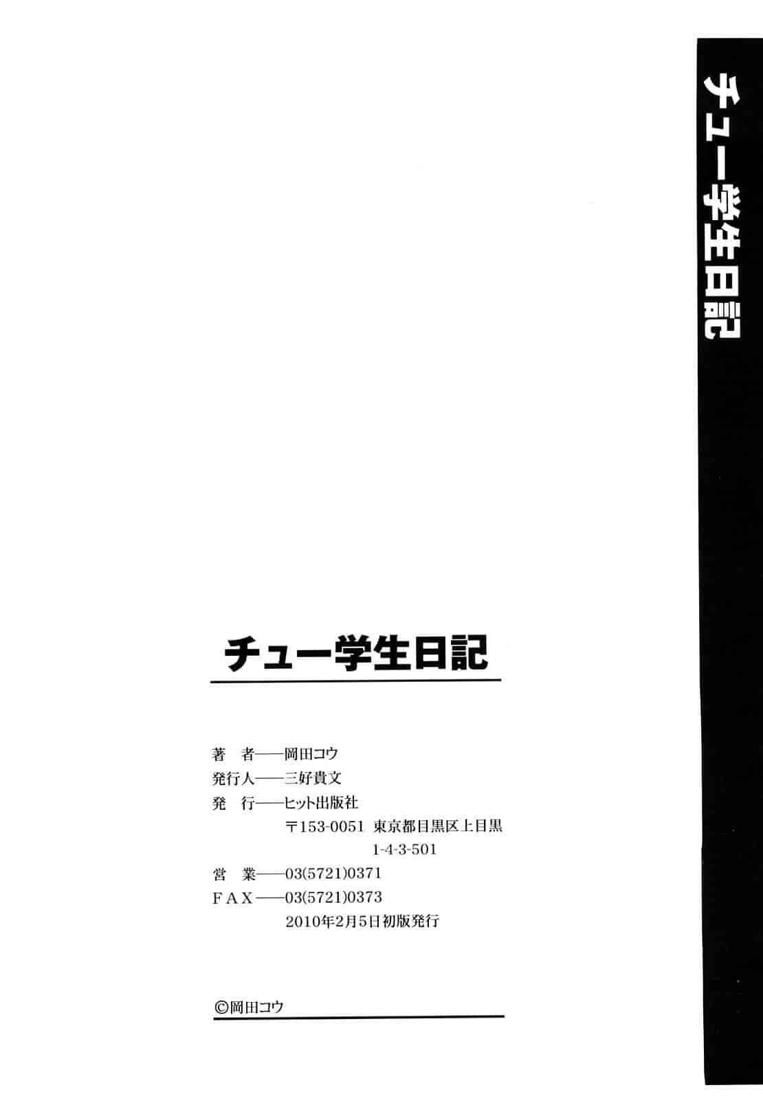 汉化版-[岡田コウ] チュー学生日記_第6集