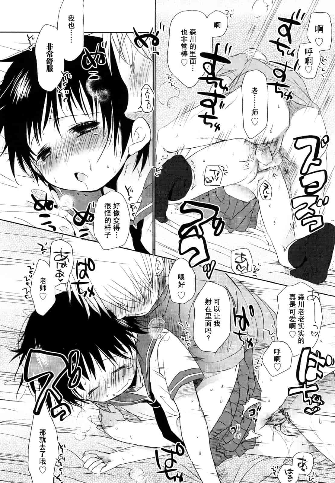 汉化版-[岡田コウ] チュー学生日記_第1集