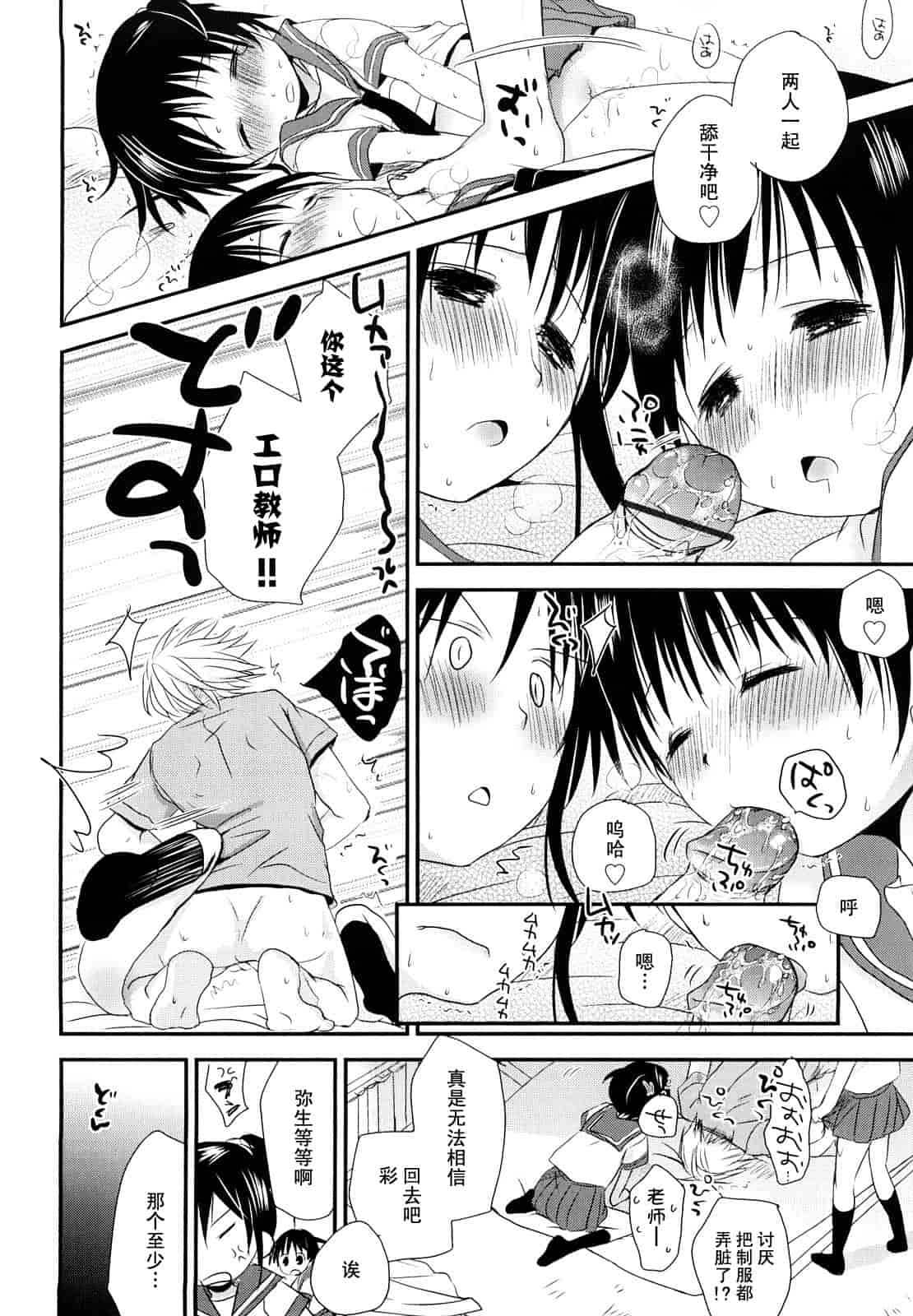 汉化版-[岡田コウ] チュー学生日記_第1集
