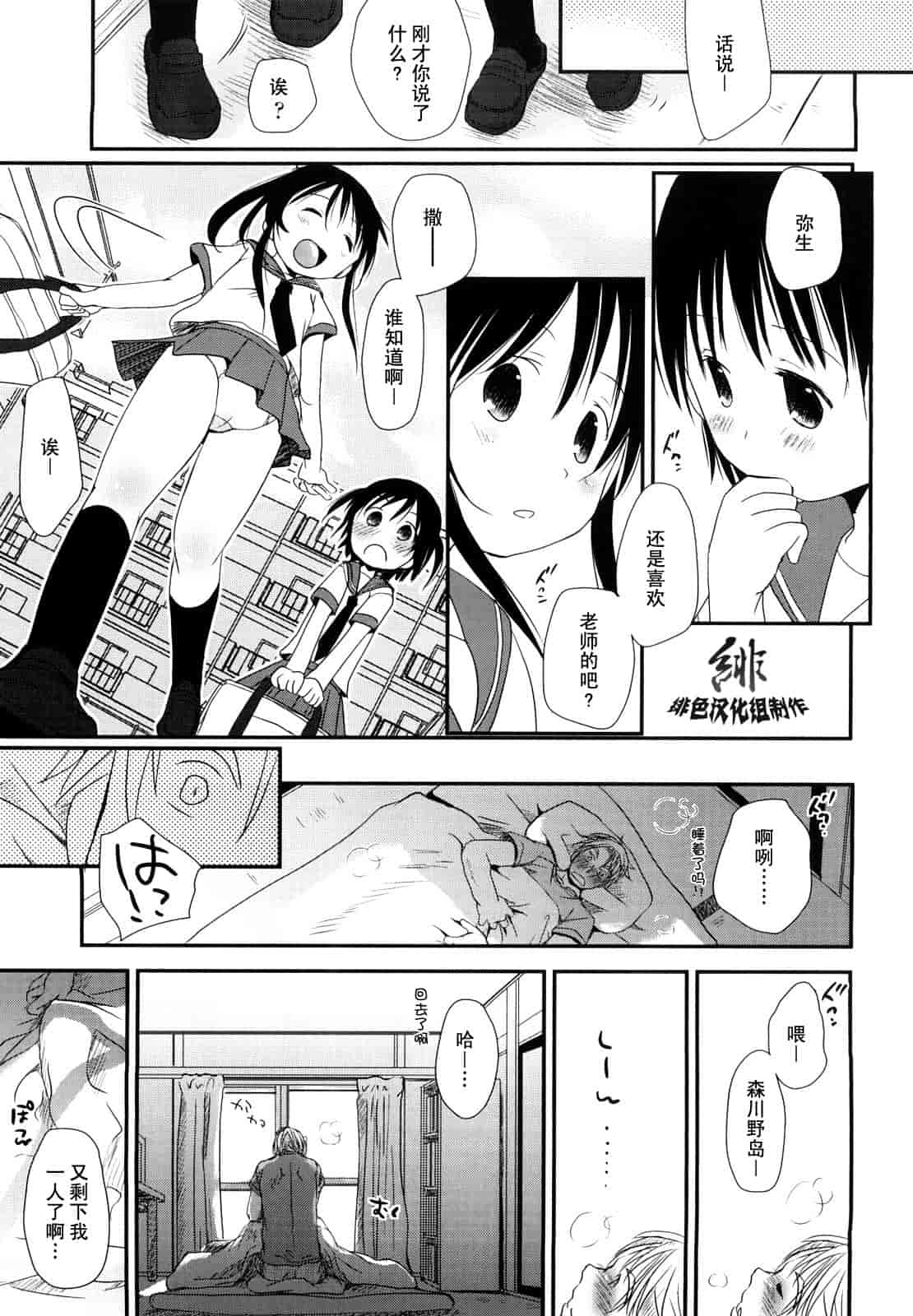 汉化版-[岡田コウ] チュー学生日記_第1集