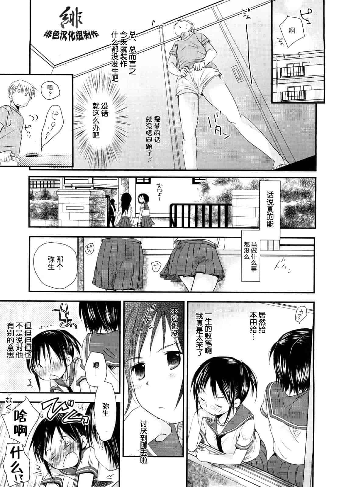 汉化版-[岡田コウ] チュー学生日記_第1集