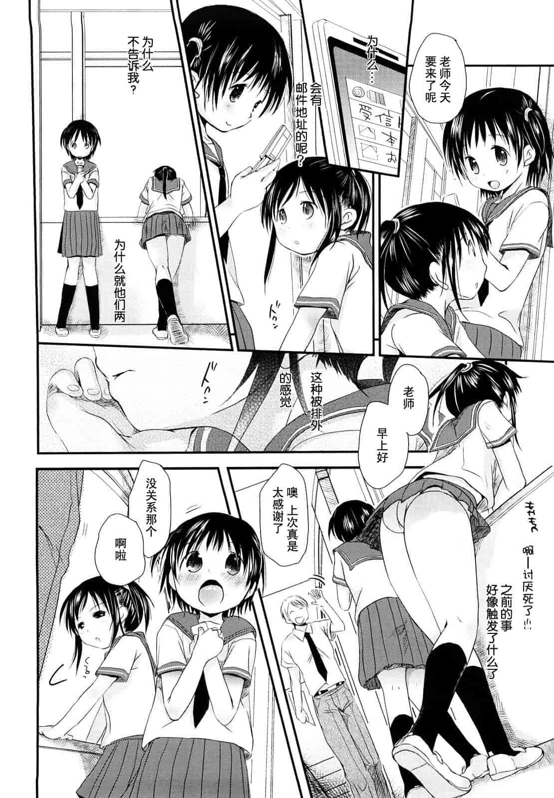 汉化版-[岡田コウ] チュー学生日記_第1集