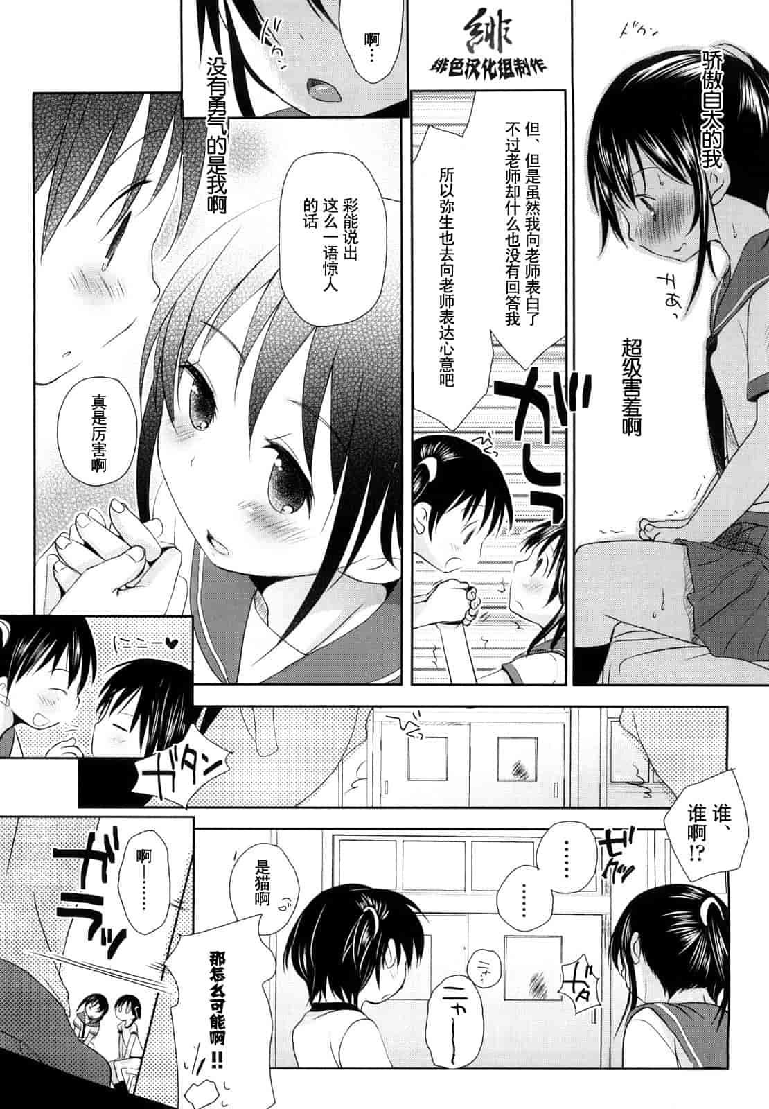 汉化版-[岡田コウ] チュー学生日記_第3集