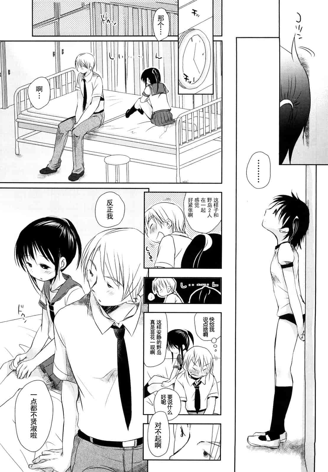 汉化版-[岡田コウ] チュー学生日記_第3集
