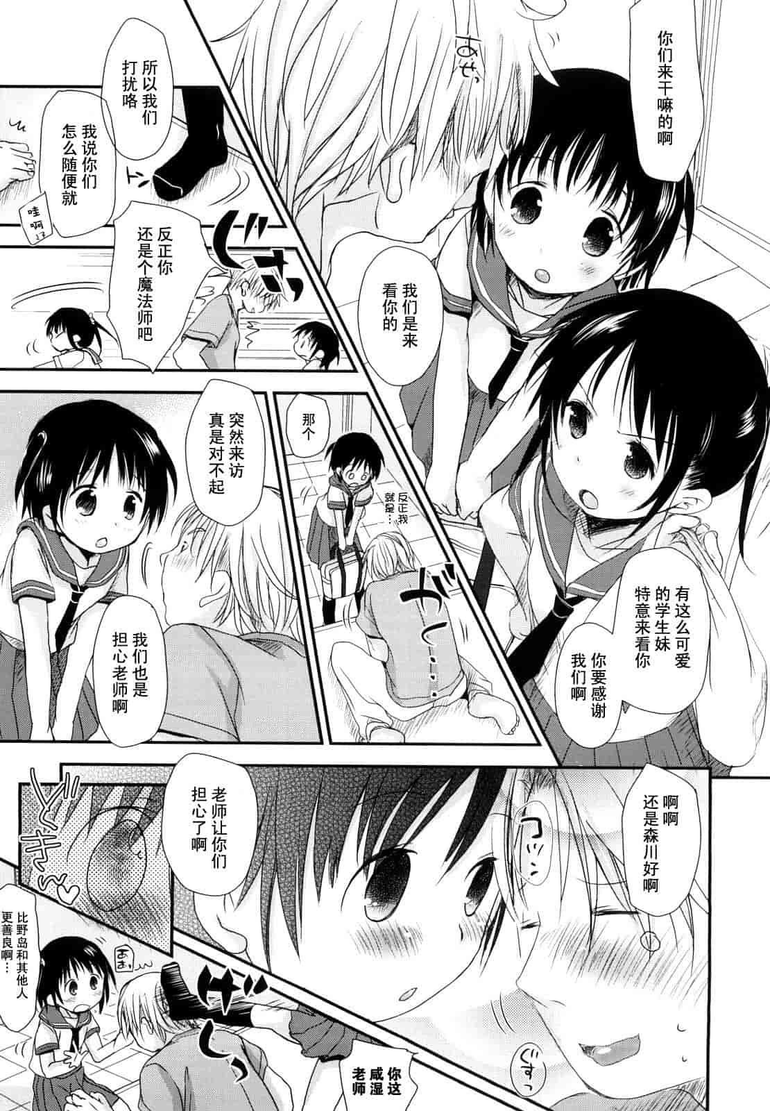 汉化版-[岡田コウ] チュー学生日記_第1集