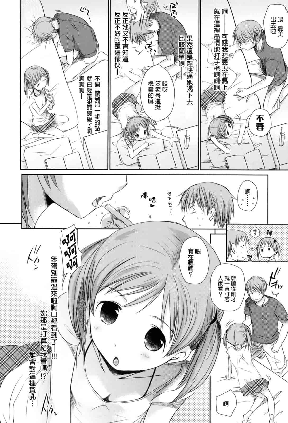 汉化版-[岡田コウ] 好きで好きで、すきで_第1集