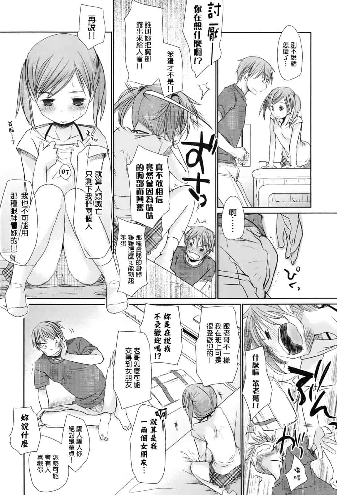 汉化版-[岡田コウ] 好きで好きで、すきで_第1集