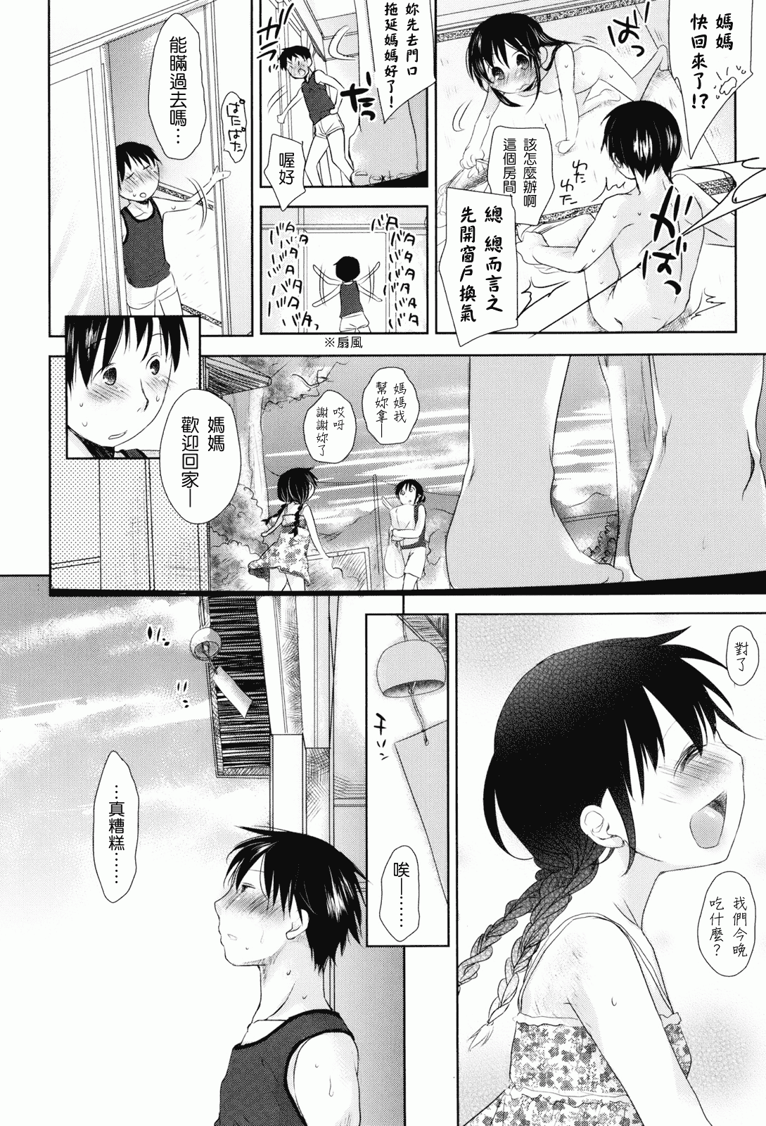 汉化版-[岡田コウ] 好きで好きで、すきで_第3集