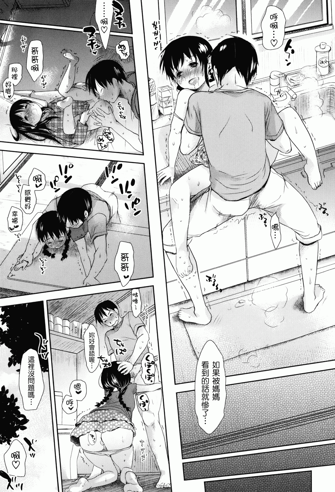 汉化版-[岡田コウ] 好きで好きで、すきで_第4集