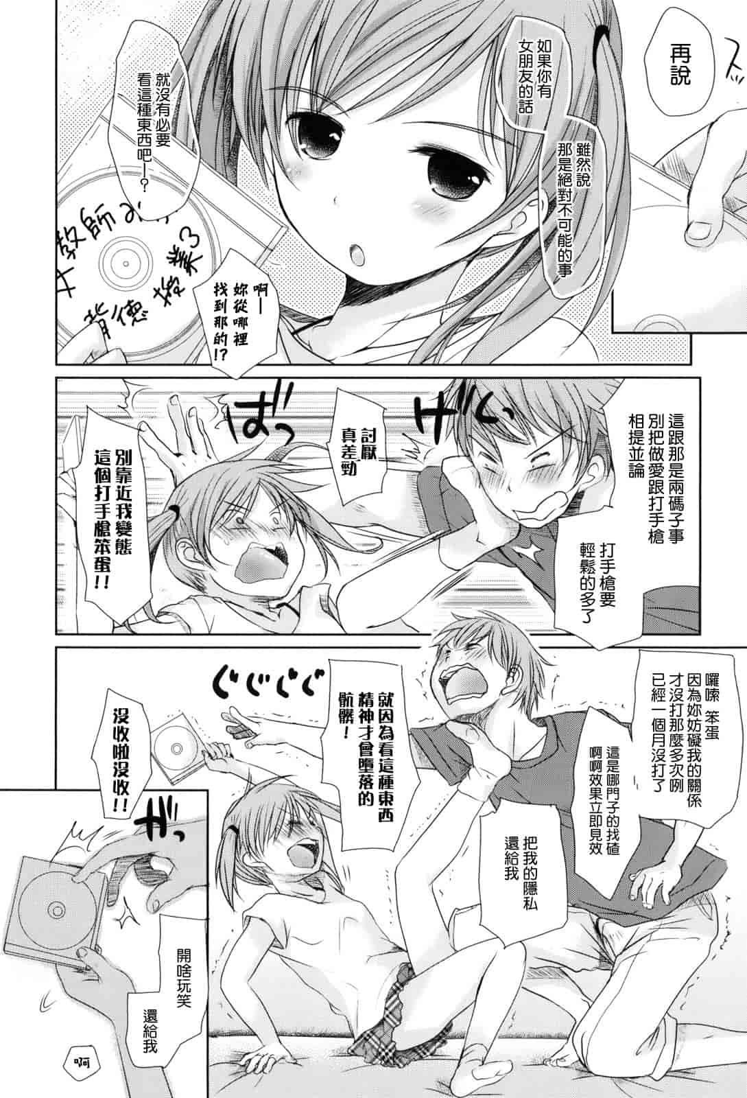 汉化版-[岡田コウ] 好きで好きで、すきで_第1集