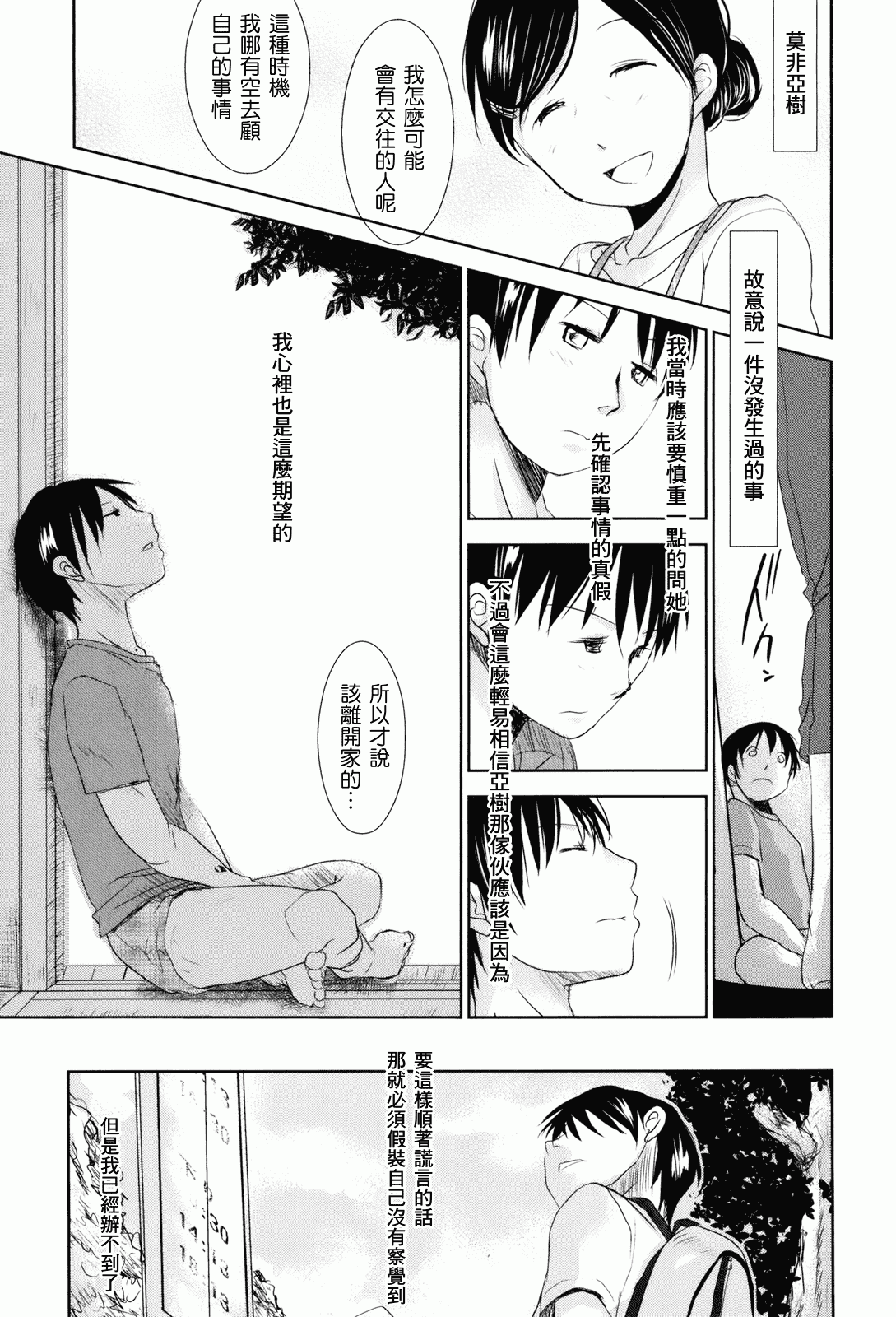 汉化版-[岡田コウ] 好きで好きで、すきで_第4集