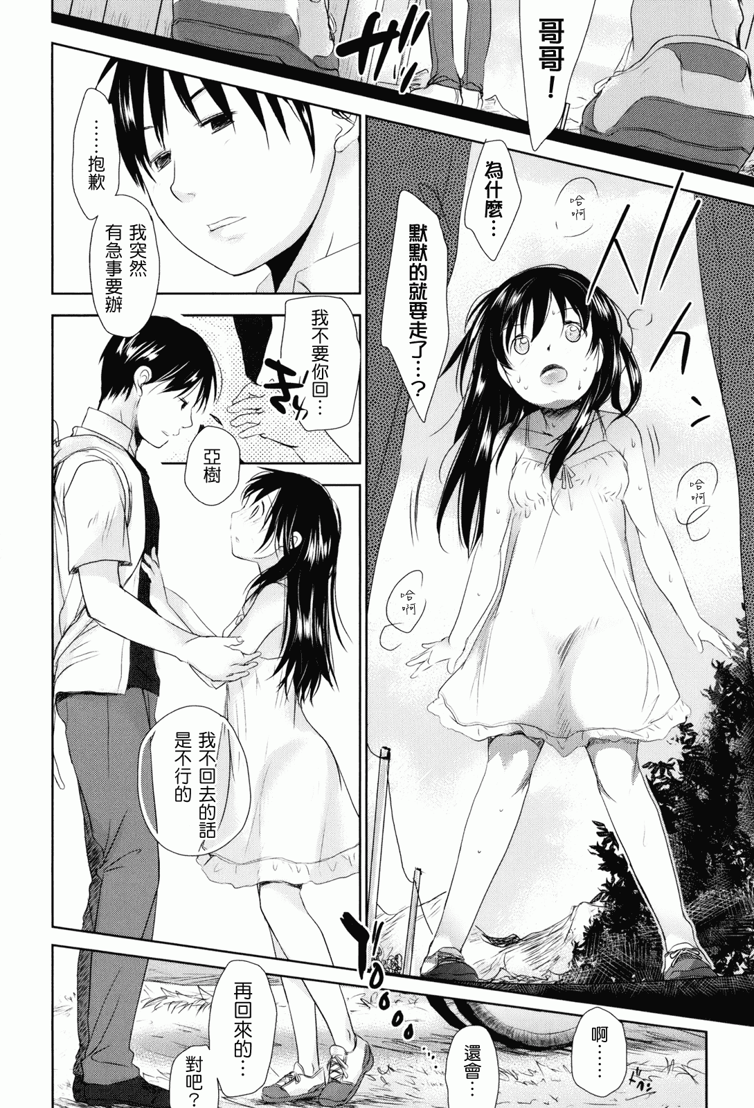 汉化版-[岡田コウ] 好きで好きで、すきで_第4集