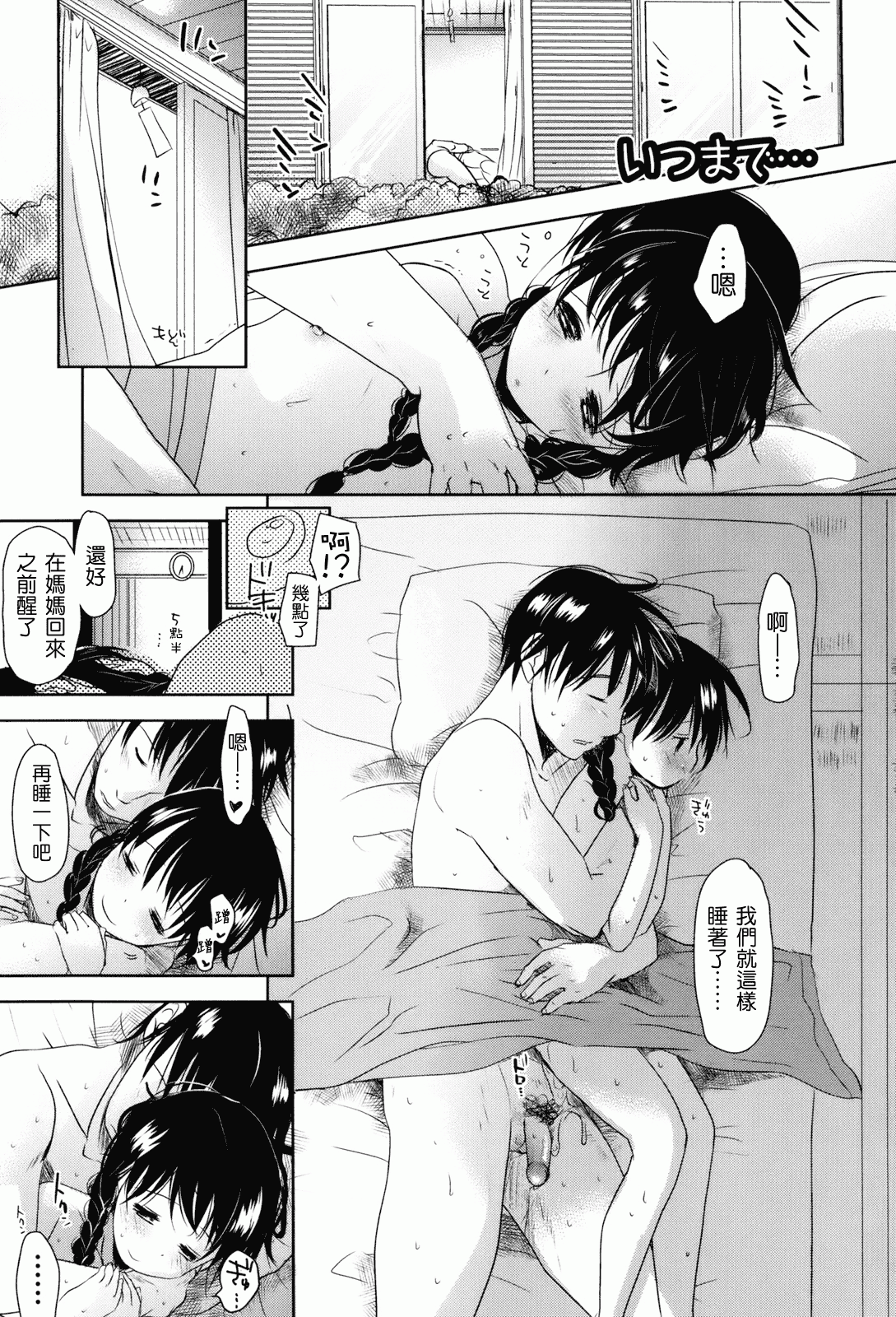 汉化版-[岡田コウ] 好きで好きで、すきで_第4集