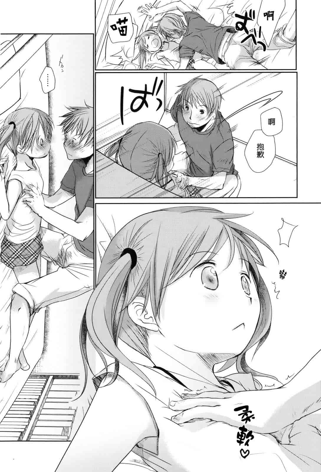 汉化版-[岡田コウ] 好きで好きで、すきで_第1集