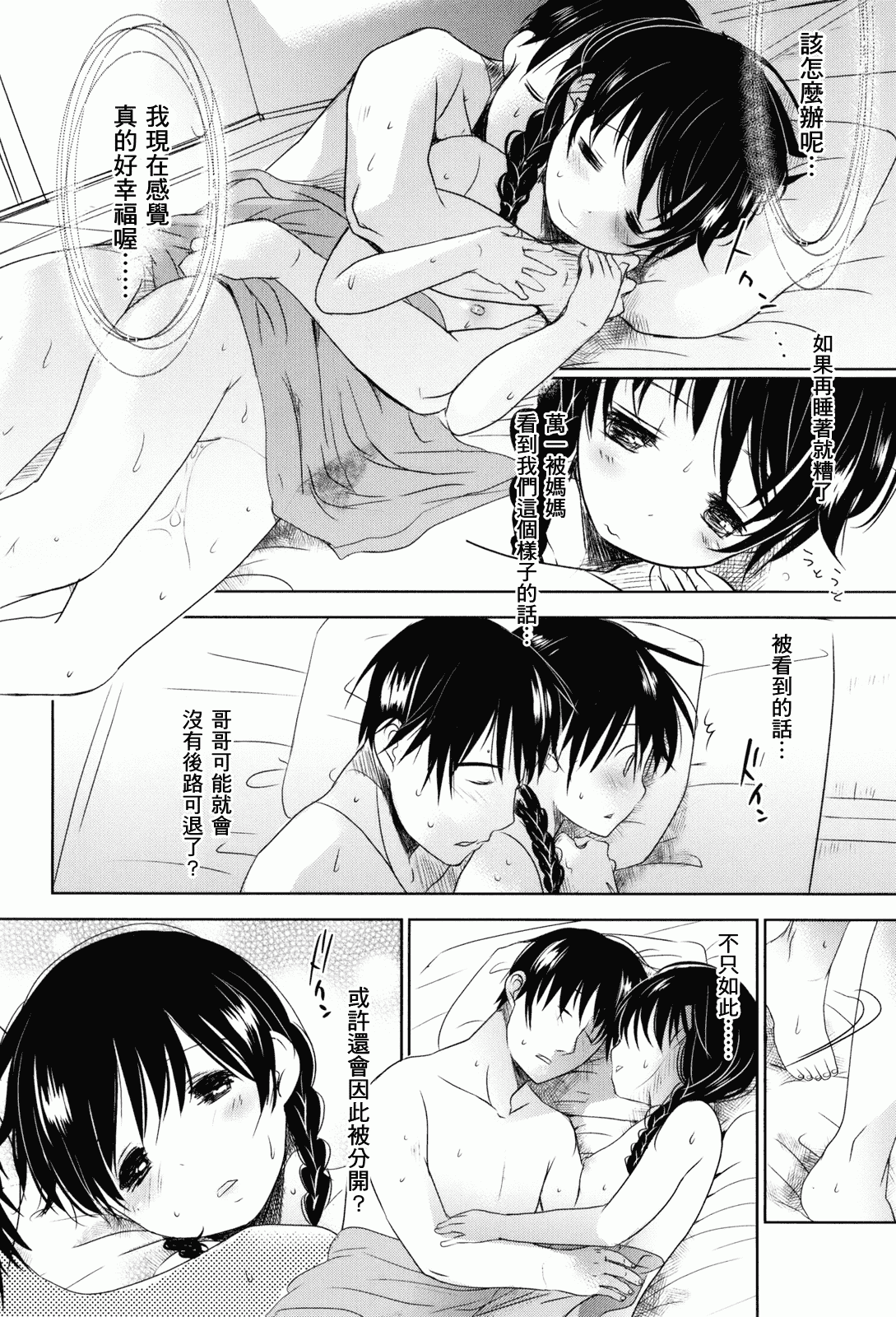 汉化版-[岡田コウ] 好きで好きで、すきで_第4集