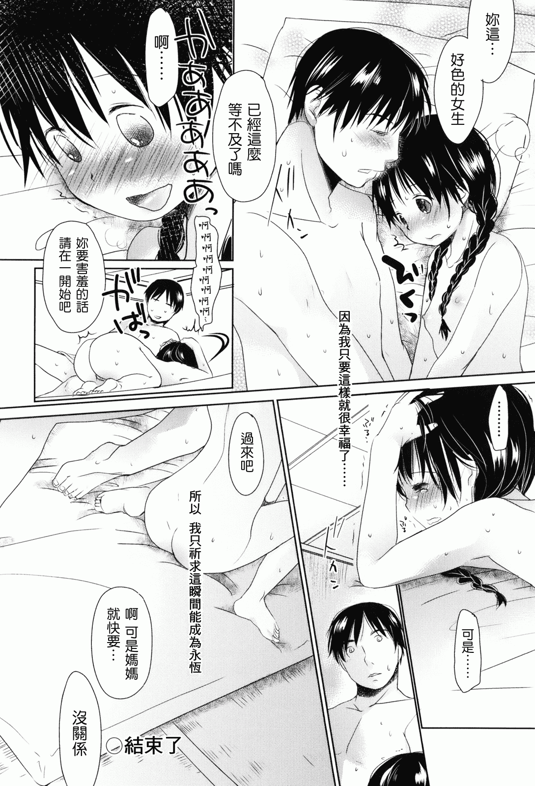 汉化版-[岡田コウ] 好きで好きで、すきで_第4集