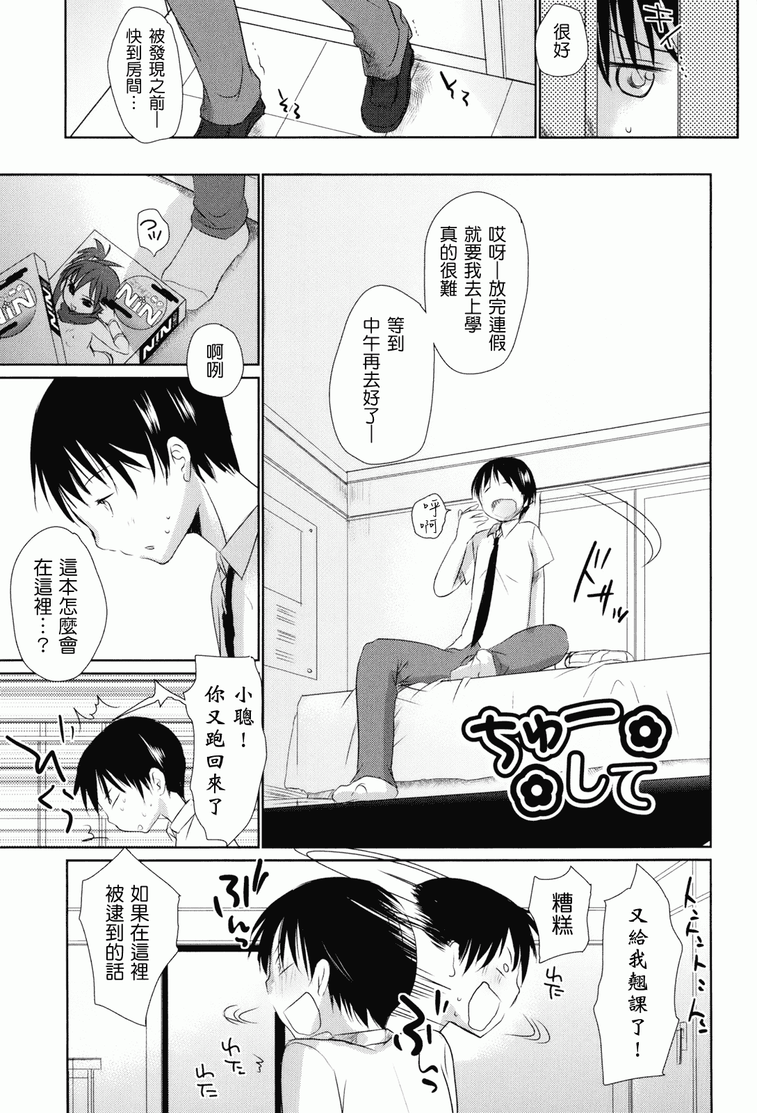 汉化版-[岡田コウ] 好きで好きで、すきで_第4集