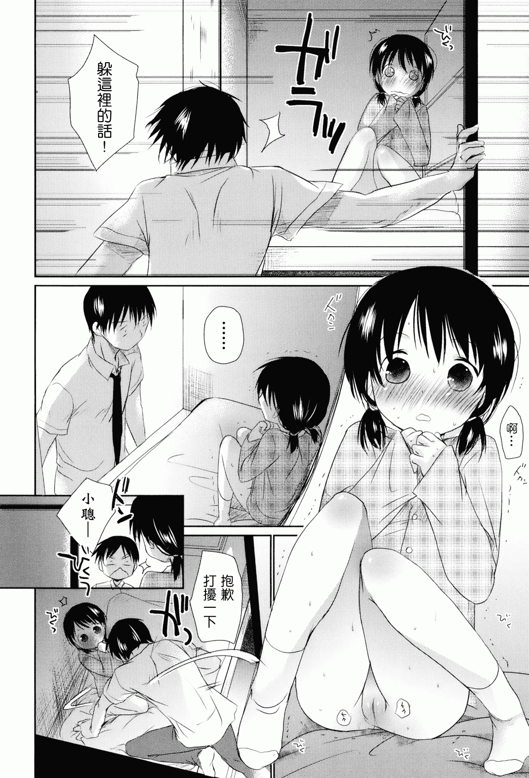 汉化版-[岡田コウ] 好きで好きで、すきで_第4集