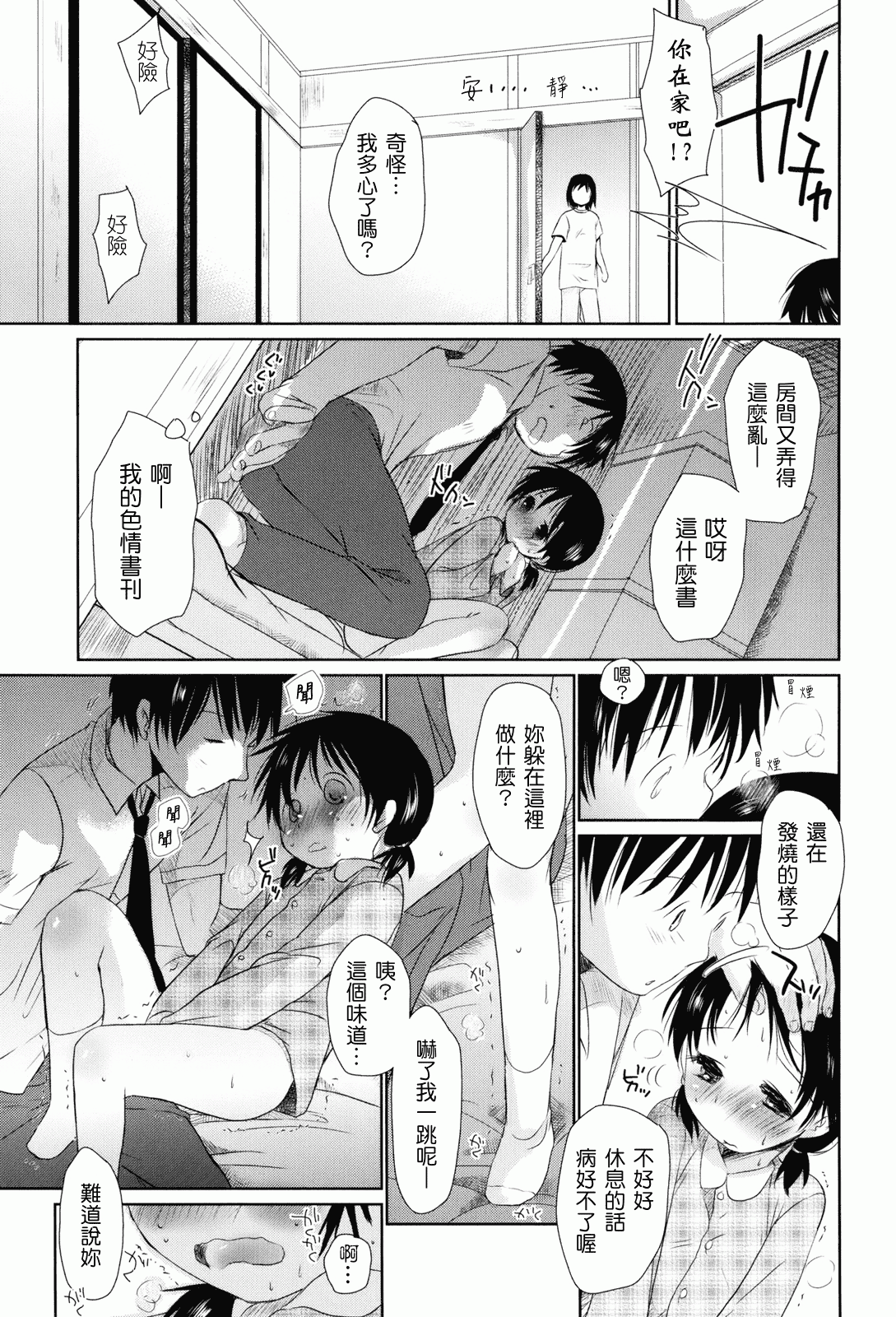 汉化版-[岡田コウ] 好きで好きで、すきで_第4集