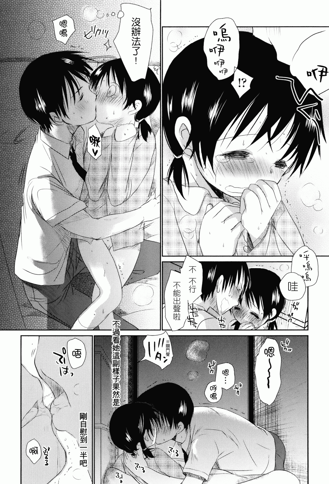汉化版-[岡田コウ] 好きで好きで、すきで_第4集