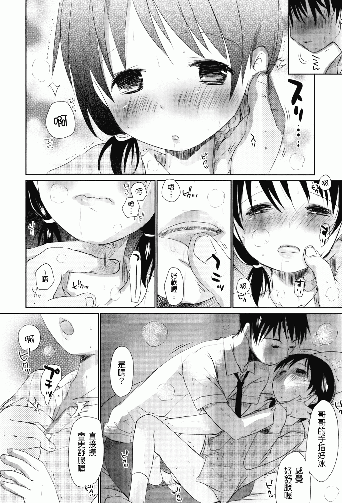 汉化版-[岡田コウ] 好きで好きで、すきで_第4集