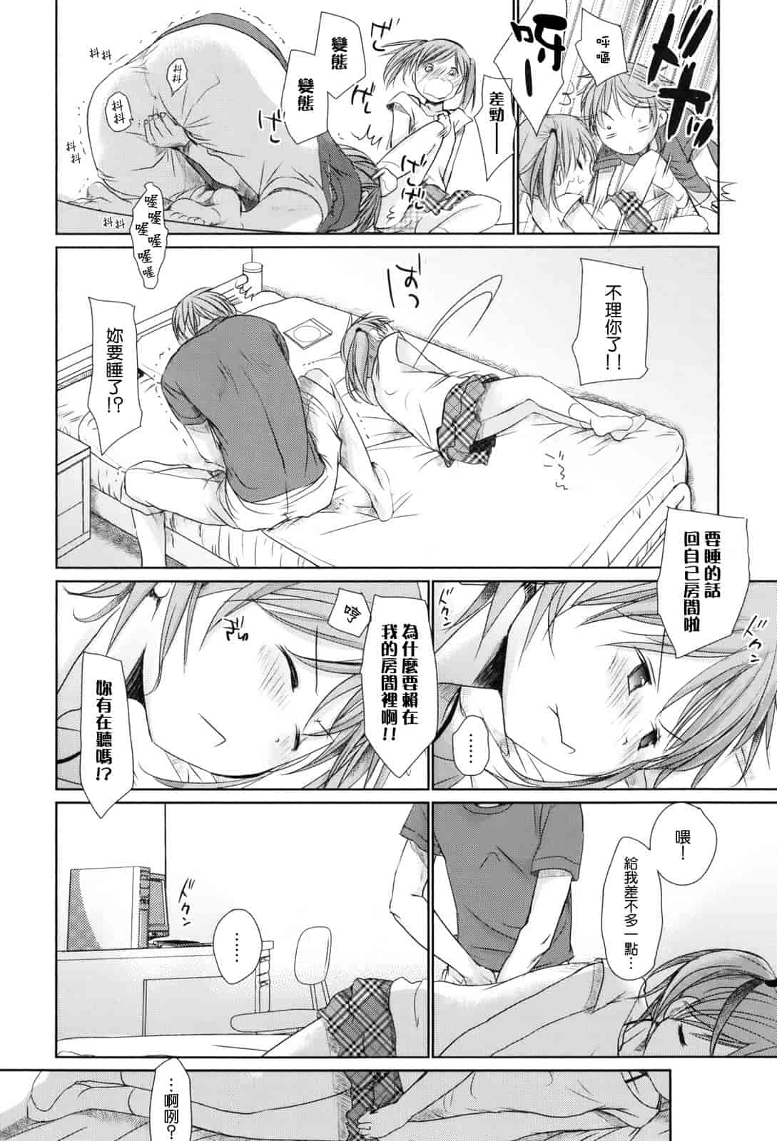 汉化版-[岡田コウ] 好きで好きで、すきで_第1集